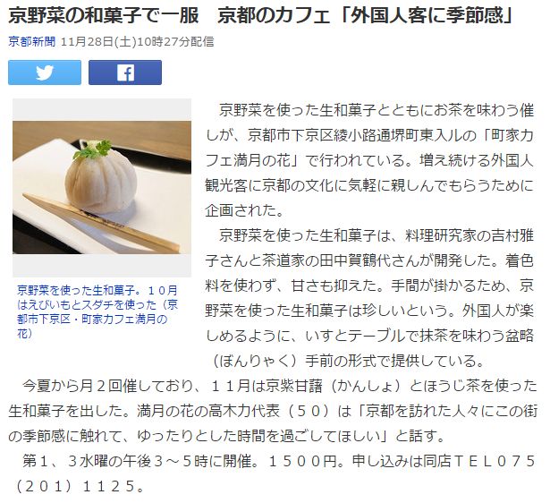 11月28日（土）京都新聞とYahooニュー