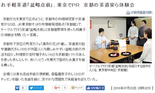 7月20日（水）東京でのイベントが京都新聞に取り上げられました