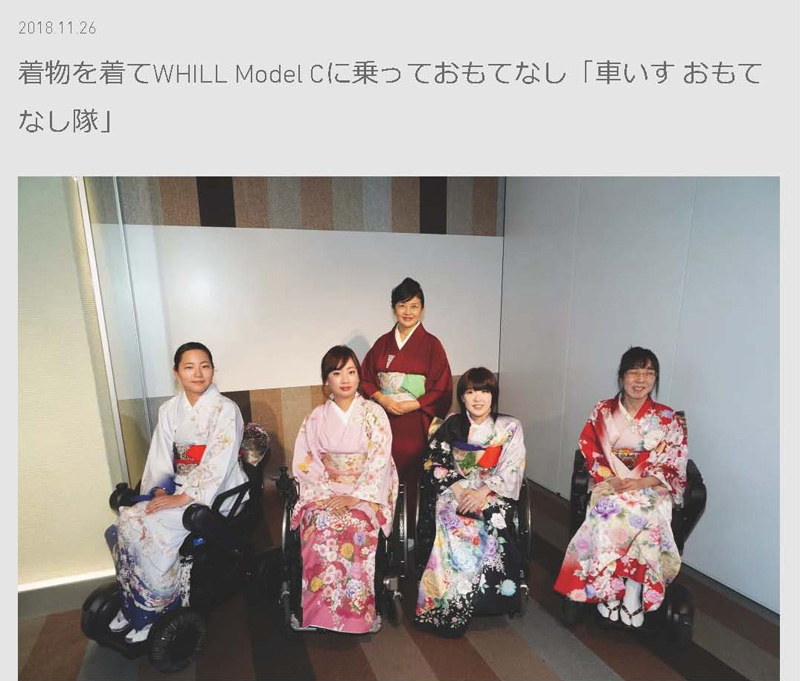 車いすおもてなし隊