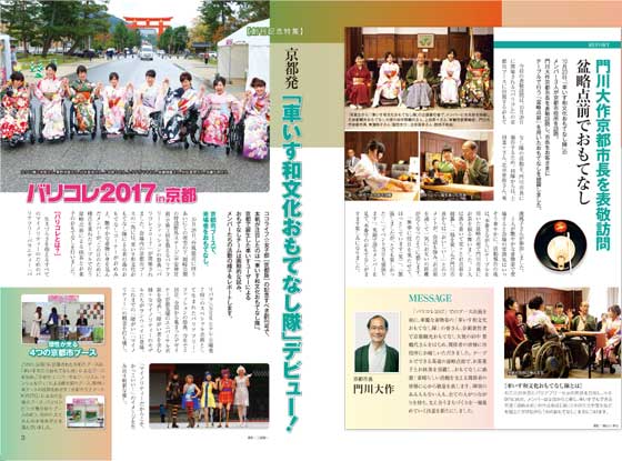 Co-Co Life☆女子部京都版創刊号