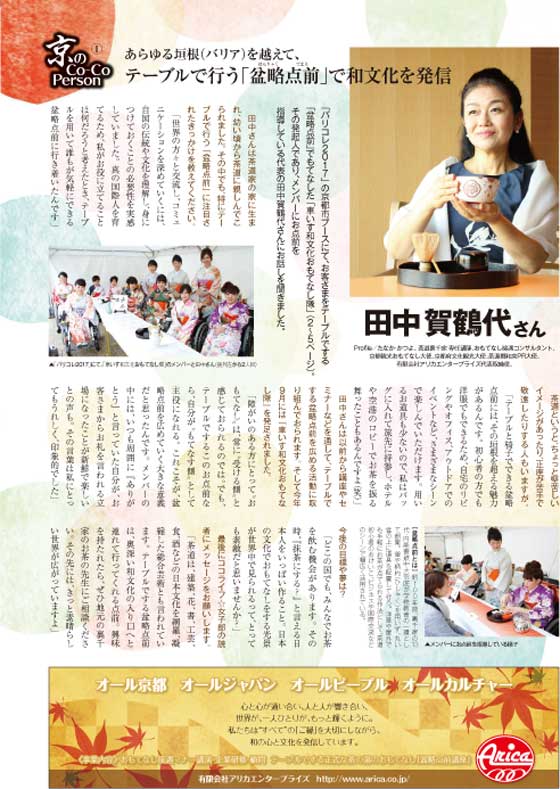 Co-co-life女子部 京都 冬号に掲載
