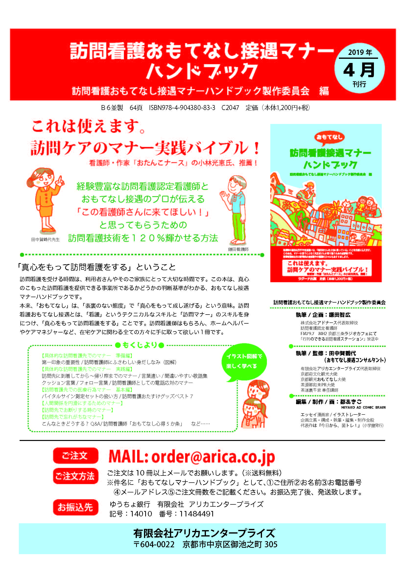 訪問看護おもてなし接遇マナーハンドブック