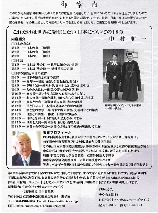 これだけは世界に発信したい 日本についての18章