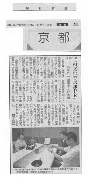 京都府文化観光大使