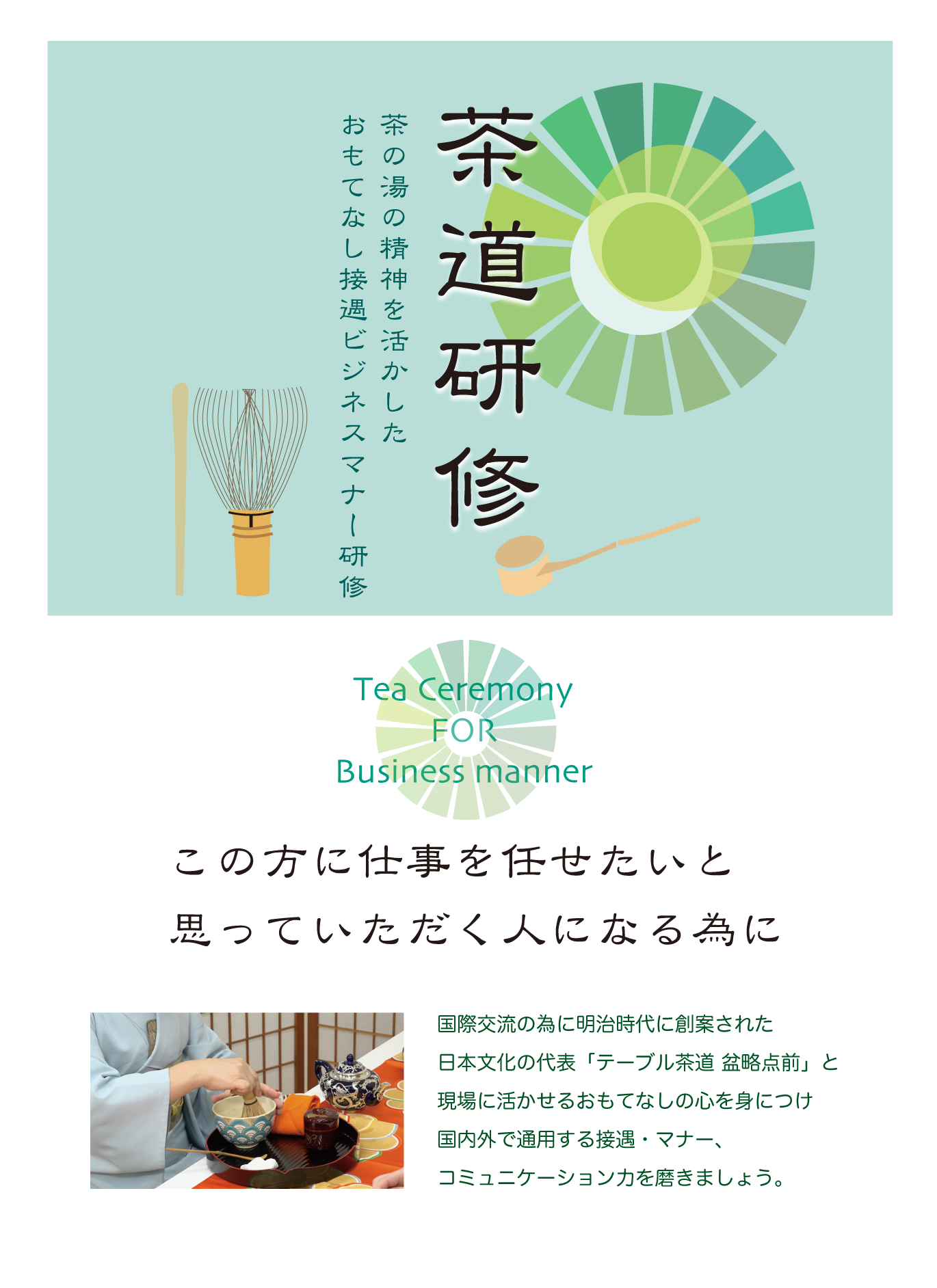 茶道とヨガの動画を使ったハイブリッド研修