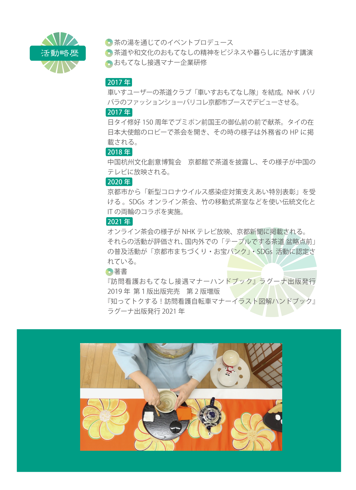 茶道とヨガの動画を使ったハイブリッド研修