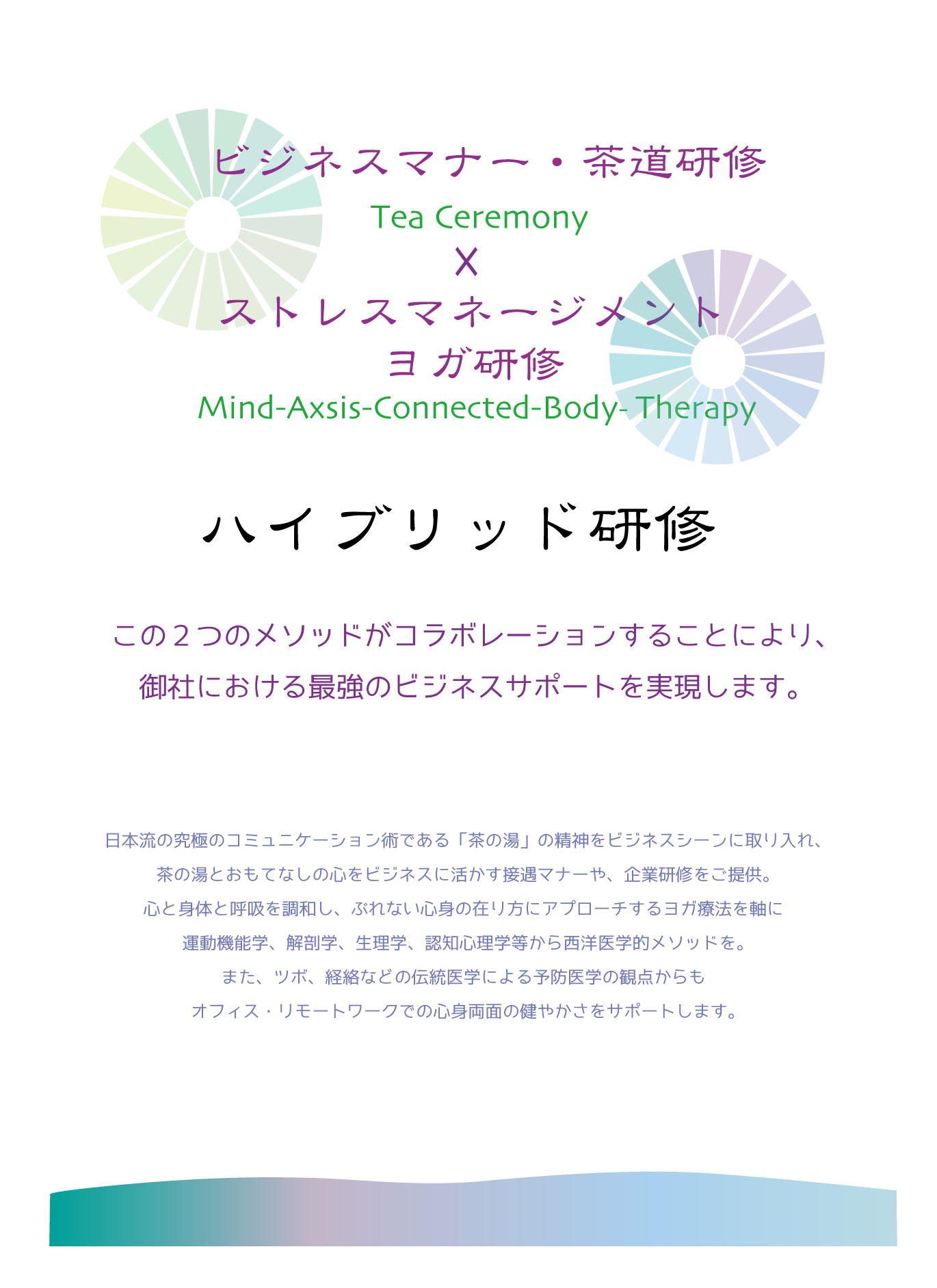 茶道とヨガの動画を使ったハイブリッド研修